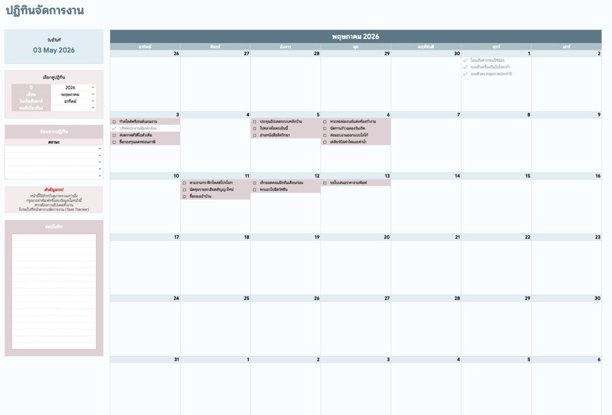 Smart Calendar